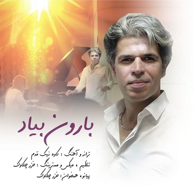 دانلود آهنگ بارون بیاد دانلود آهنگ بارون بیاد